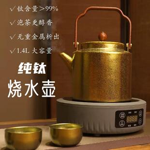 焖泡茶壶提梁壶电陶炉套装 纯钛高档烧水壶户外围炉煮茶壶钛壶新款