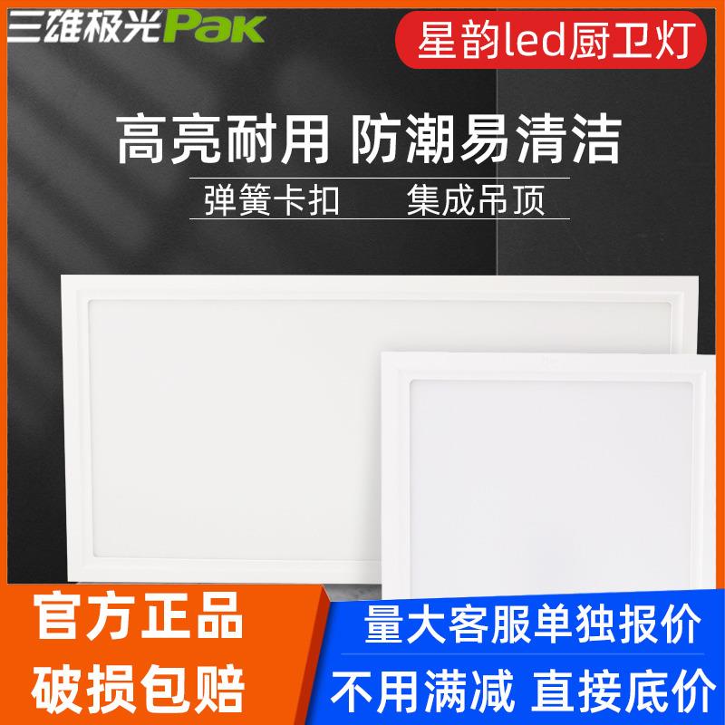三雄极光厨房灯星韵嵌入式平板灯集成吊顶灯方形厕所灯厨卫面板灯