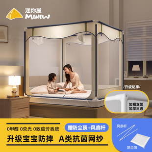 高级家用卧室免安装 迷你屋抗菌防摔蚊帐2024新款 儿童婴儿全包通用