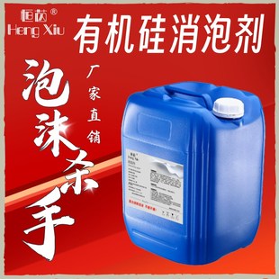 有硅消泡剂水性液体污水处理化泡剂切削液消泡剂洗涤纺织去泡水
