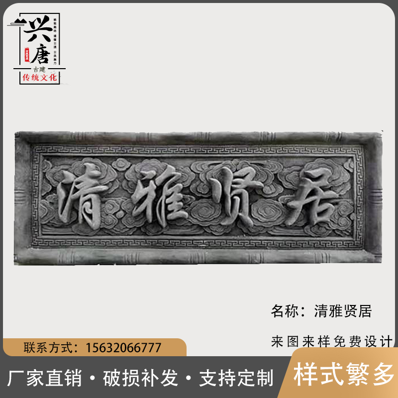 仿古砖雕门庭院楼门匾古建复古浮雕清雅贤居牌匾招牌刻字影壁照壁