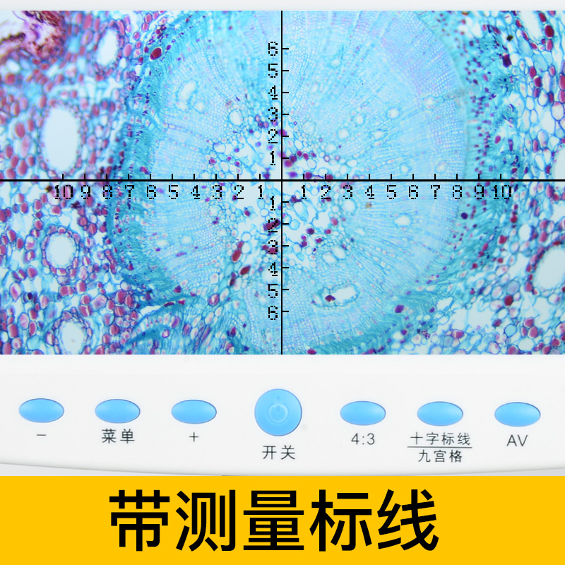 生物显微镜数码液晶显示屏幕7英寸显示器lcd坐标测量九宫格检测仪