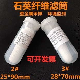 9mm 耐高温重金属采样无铅筒 石英纤维筒