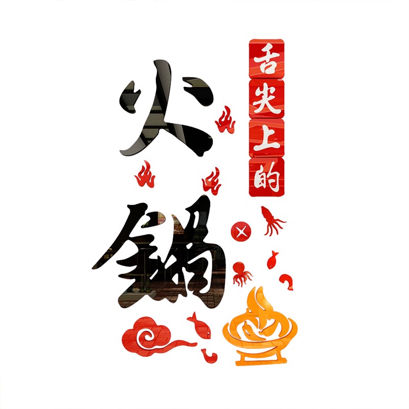 火锅店墙面装饰墙贴小吃饭馆快餐饮厅创意玻璃门背景3d立体壁纸画图片