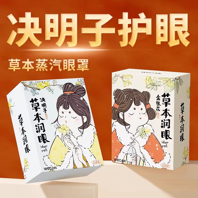 草本蒸汽眼罩睡眠护眼贴缓解眼疲劳眼部热敷遮光学生睡眠润眼贴