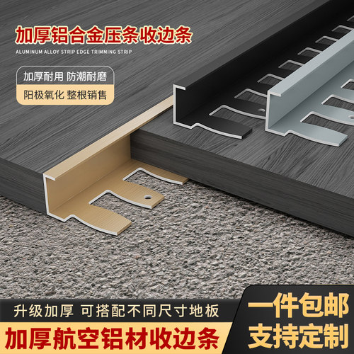 木地板铝合金收边条瓷砖收口条过门槛石压条直角包边条极窄封边条