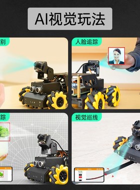 树莓派智能小车 麦克纳姆轮i视觉识别追踪Tuoi编程机器人
