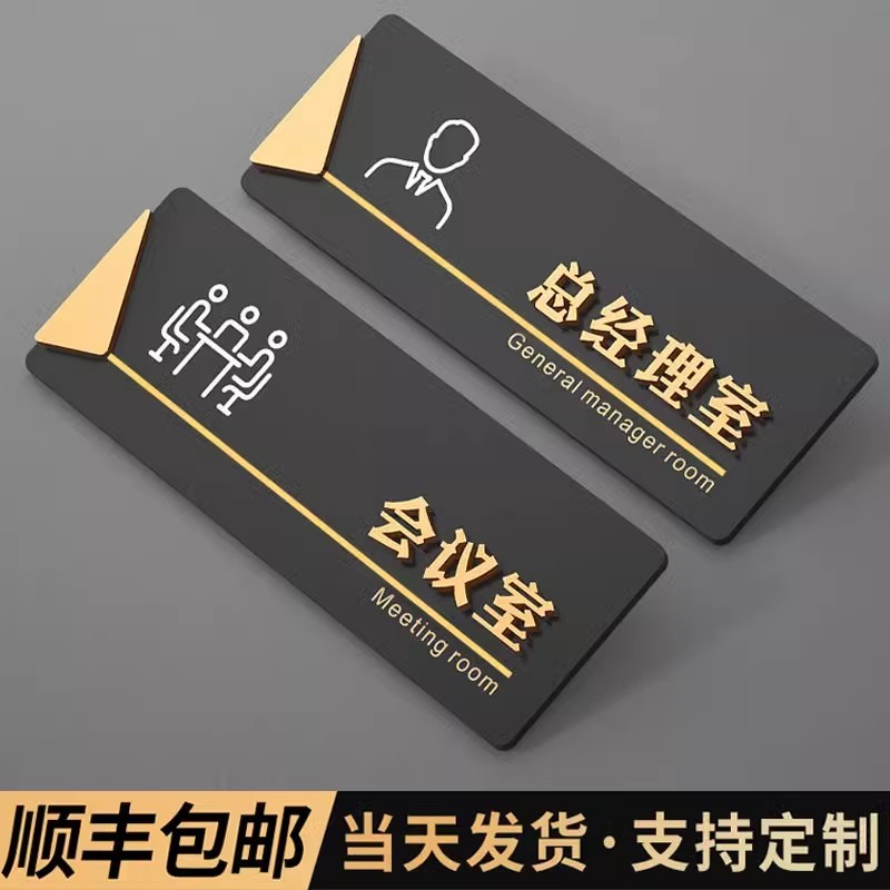 亚克力立体办公室门牌总经理标识牌公司部门科室牌提示牌订制