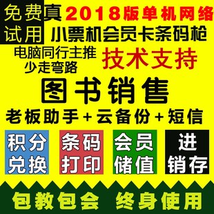 美萍图书销售管理系统 书店销售图书收费图书收费收款
