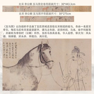 北宋李公麟五马图工笔马国画临摹画稿微喷客厅卧室书房装饰画