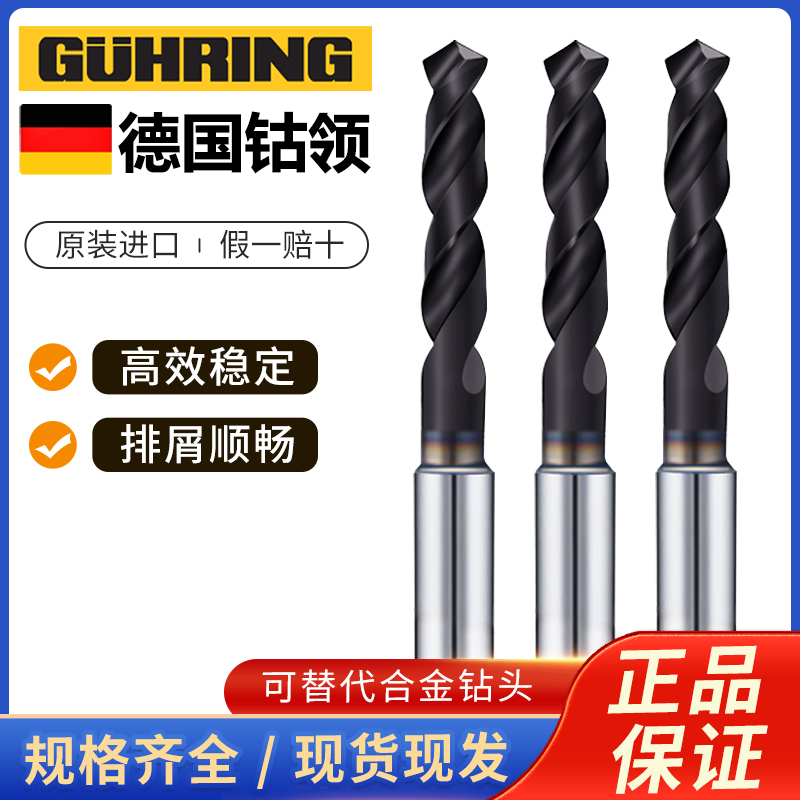 原装德国钴领钻头6005超硬粉末冶金钢CNC不锈钢合金GUHRING钻头13