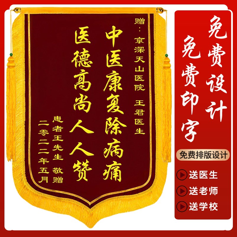锦旗制作定做感谢医生护士针灸中医送老师民警律师教练理疗养生馆
