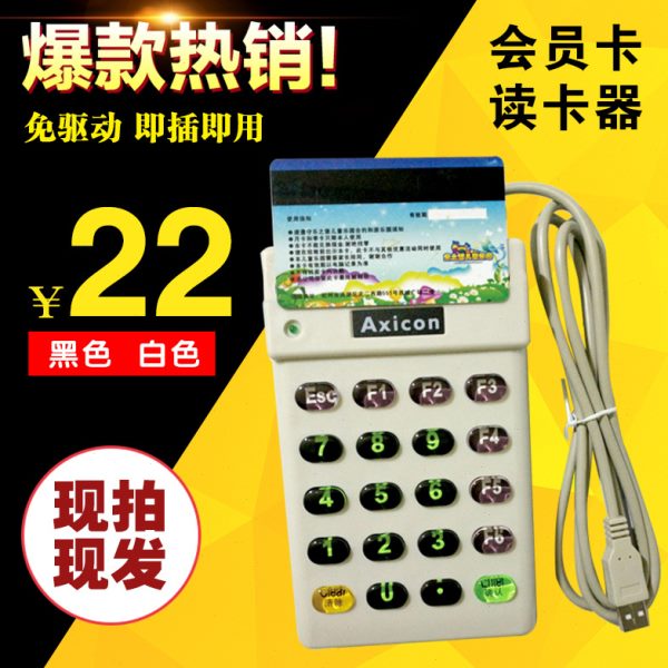 vip磁条卡读卡器会员卡刷卡USB阅读器IC/ID读卡器密码键盘