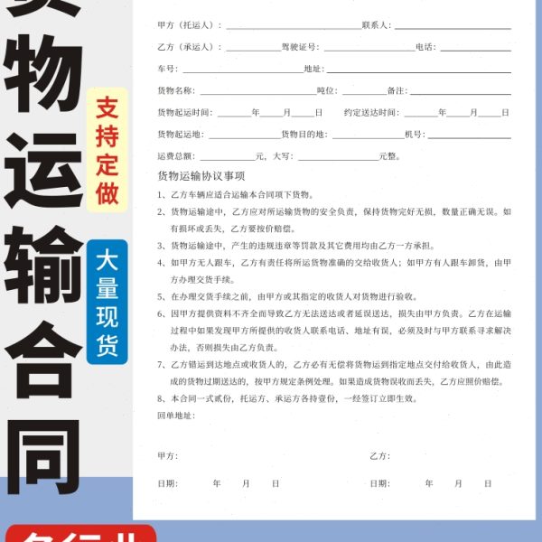 货物运输合同二联收据单据道路货物委托运输合同单送货凭证货运单