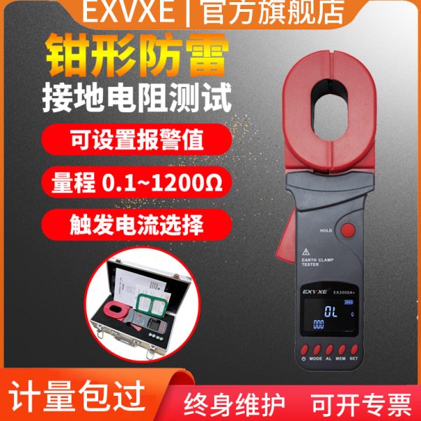 意力钳形数字接地电阻测试仪EX2000C/A+防雷接地电阻仪回路电阻仪