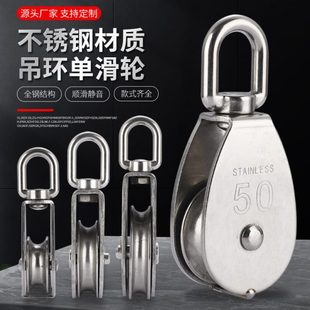 不锈钢304起重轨道轮 旋转U型轮 吊环单轮双轮 钢丝绳牵引定滑轮