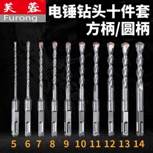 方柄圆柄十件套4 电锤钻头套装 14冲击钻头