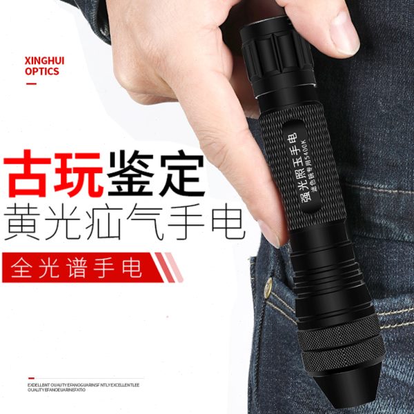 龙眼黄光氙气聚光手电筒疝气全光谱手电筒强光照玉珠宝玉石古玩鉴