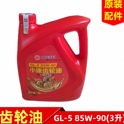 东风风光330 330S 350 360 370 380齿轮油变速箱后桥差速器油3L