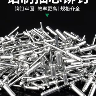 抽芯铆钉拉铆钉铝制铆钉圆头抽心铆钉柳钉拉钉M3.2M4M5M6国标拉钉