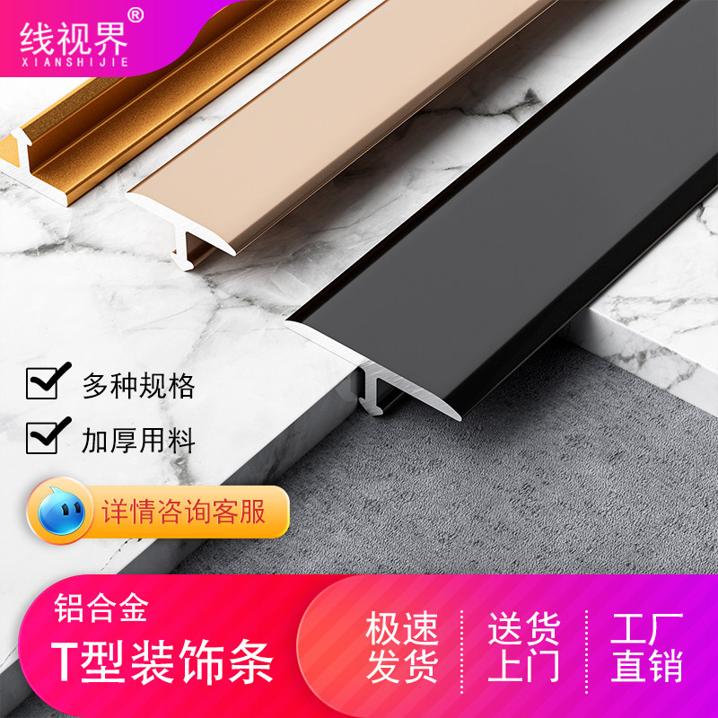 铝合金T型极窄装饰收边接缝压条