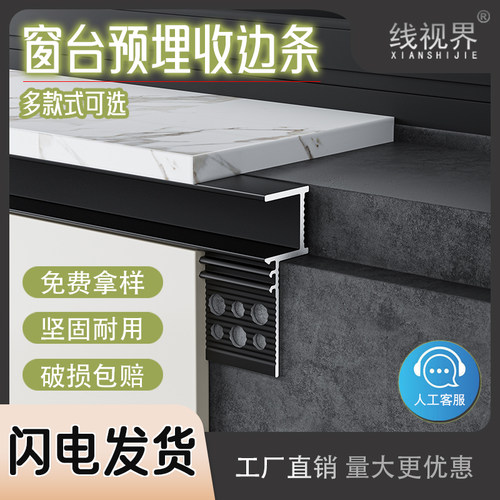 铝合金窗台石批灰预埋收边条