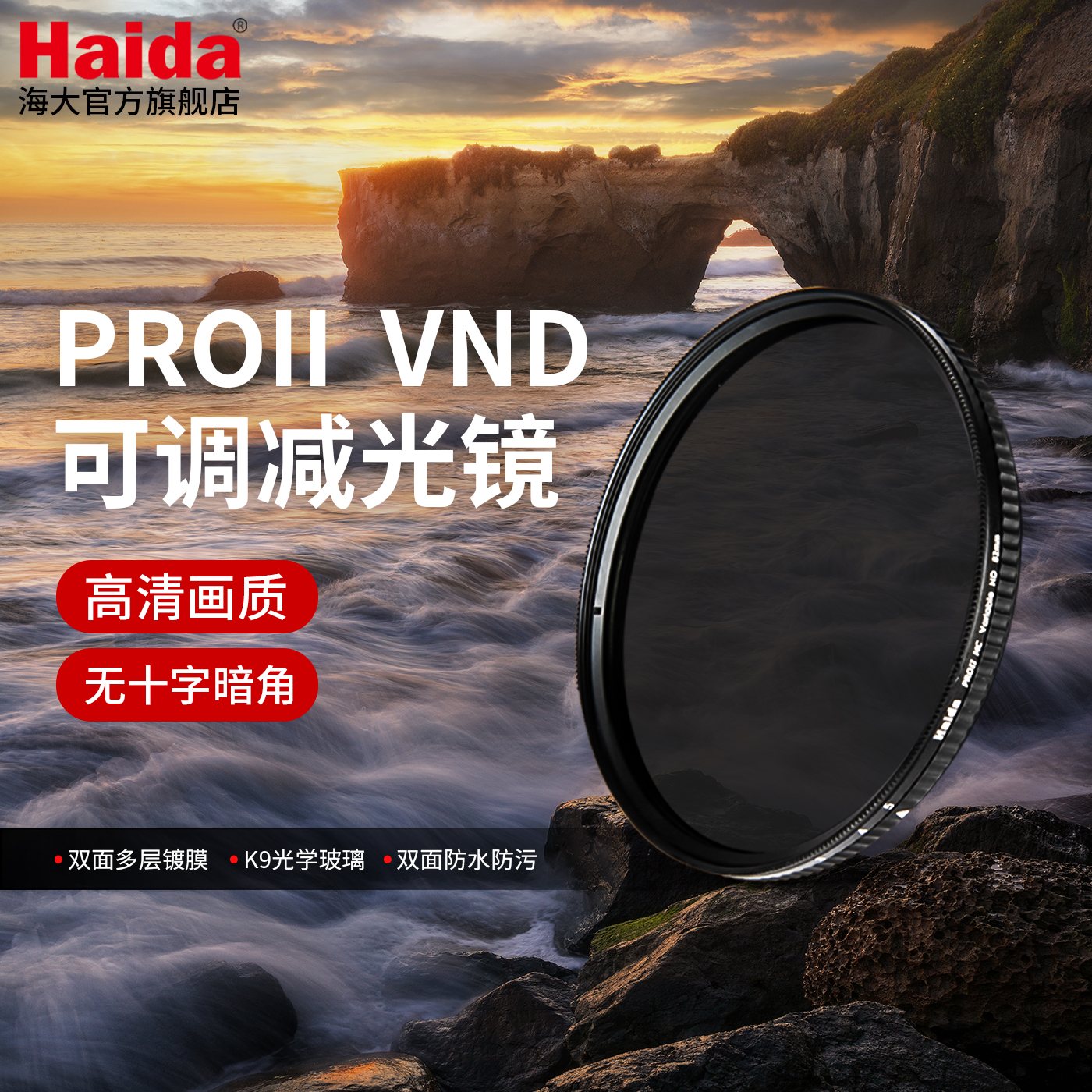 Haida海大PROII可调ND减光镜