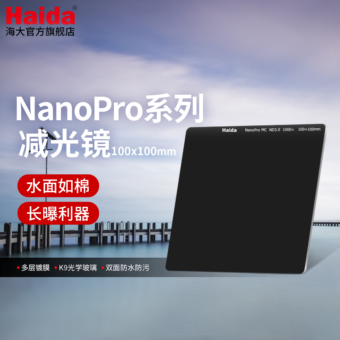 Haida海大NanoProND100x100mm