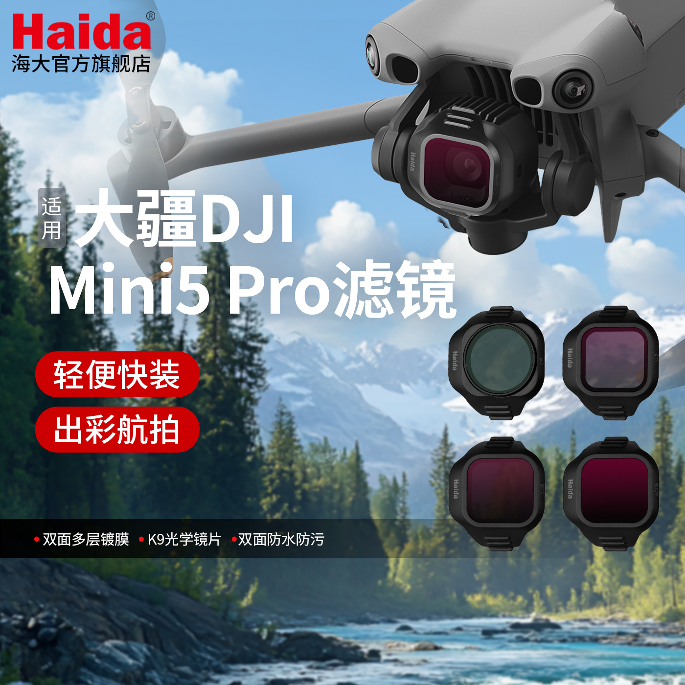 适用DJIMini5Pro滤镜套装