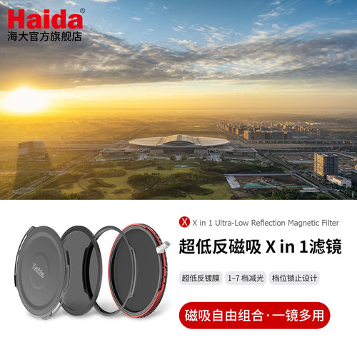 Haida超低反磁吸Xin1滤镜