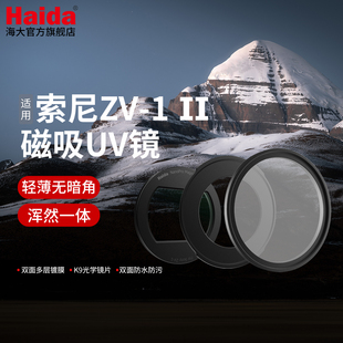 Haida海大适配Sony索尼ZV-1 II磁吸UV镜CPL偏振镜1/4黑柔焦镜滤镜套装