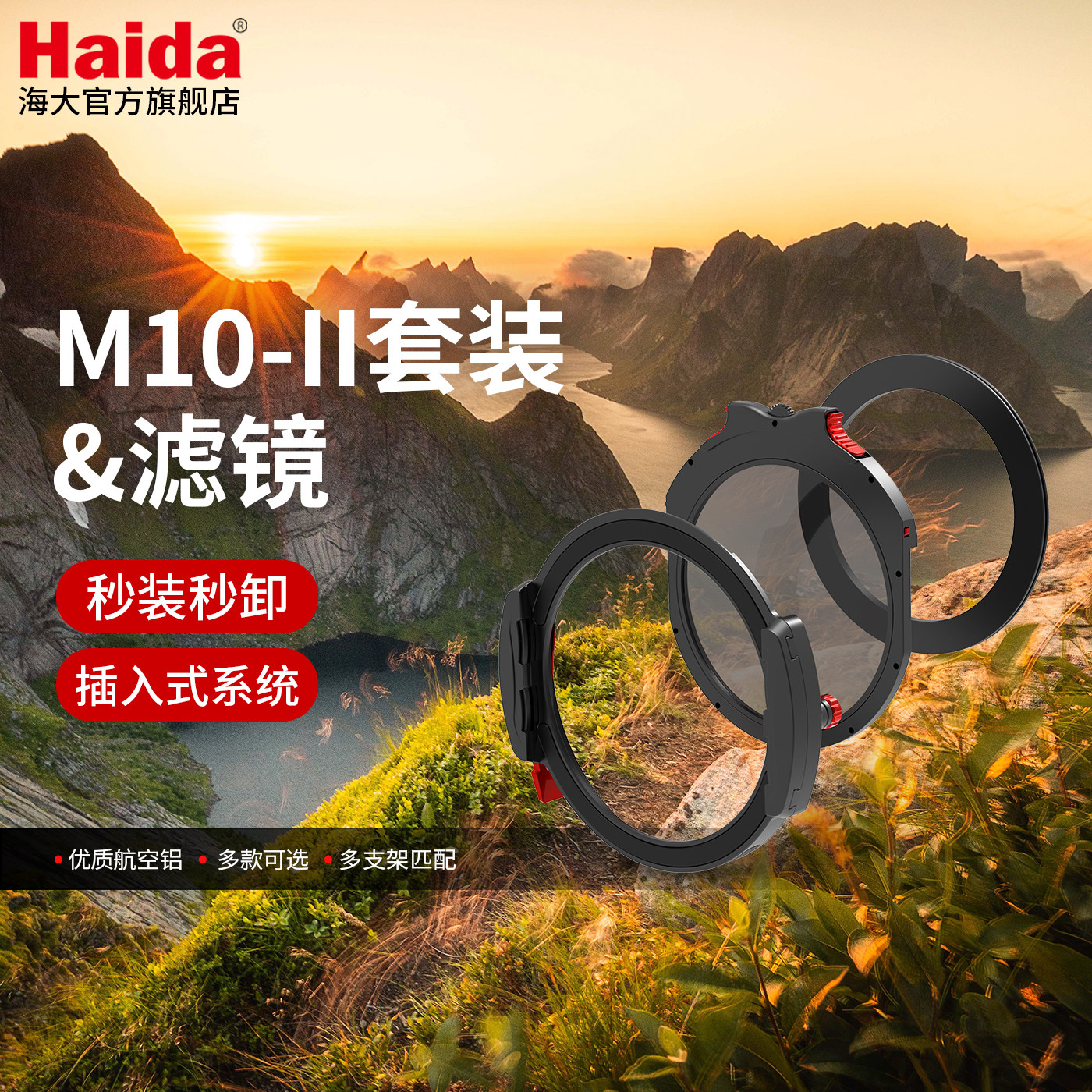 Haida海大M10-II系列滤镜套架方片滤镜系统适用于佳能尼康索尼等微单单反相机镜头