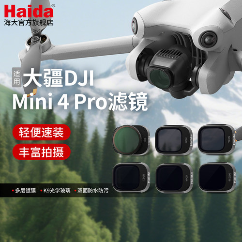 适用大疆DJIMin4Pro滤镜
