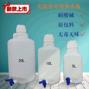 10L 龙头瓶塑料水桶带龙头放水瓶实验室蒸馏水桶5L 20L塑料下口瓶