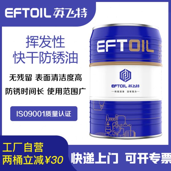 英飞特长效长期快干防锈油金属模具零件电镀挥发性速干防锈剂