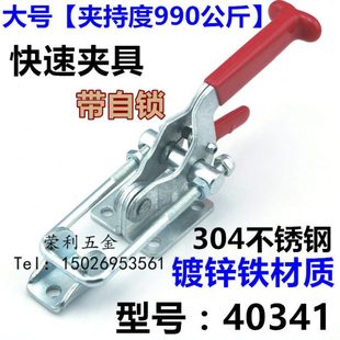 防松扣夹具40341 304不锈钢快速夹具 锁扣 锁夹搭扣 夹钳自锁直钩