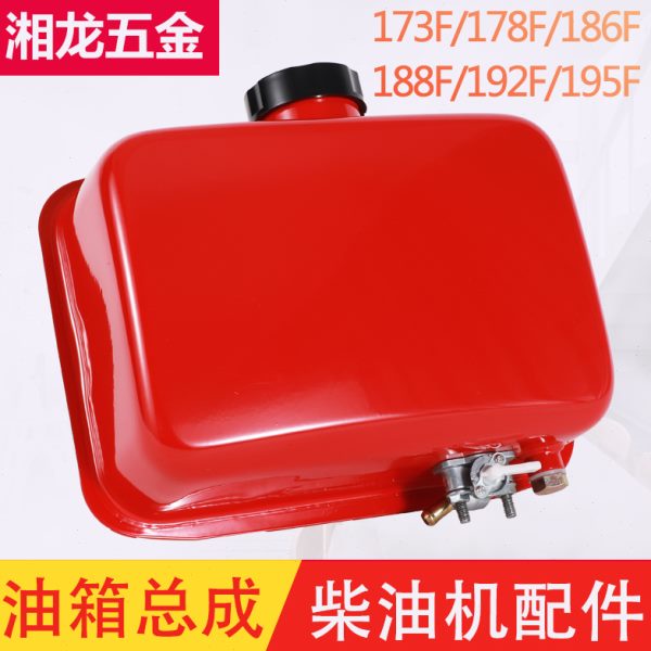 风冷柴油机 微耕机 马路切割机配件173F 178  186F 188 192F油箱