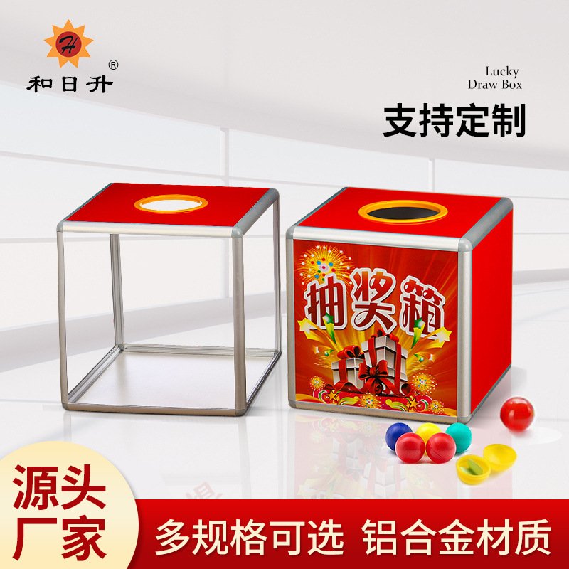和日升大容量抽奖箱  多功能组装式摸奖箱 公司年会活动抽奖箱