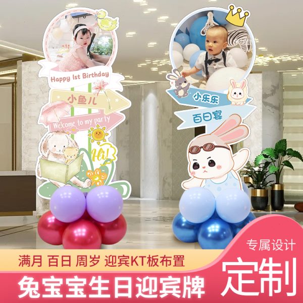 兔宝宝生日宴布置满月百天男女孩照片定制气球派对装饰kt板迎宾牌