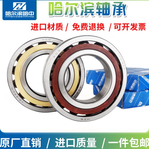 哈尔滨角接触球轴承7307 7308 7309 7310 7311 7312 7313 7314 AC