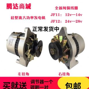 农用三轮拖拉机叉车铲车大功率硅整流12V24V发电机JF11JF12纯铜