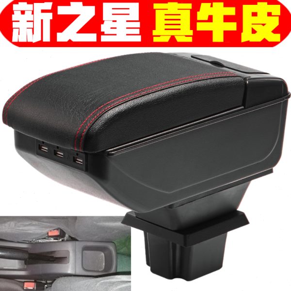 新长安之星扶手箱专车专用免打孔之星6406手扶箱中央改装件储物箱