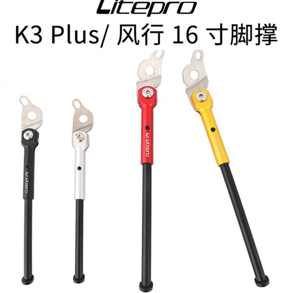 LP litepro折叠自行车脚撑K3 PIUS停车支架16寸1609/412专用脚架