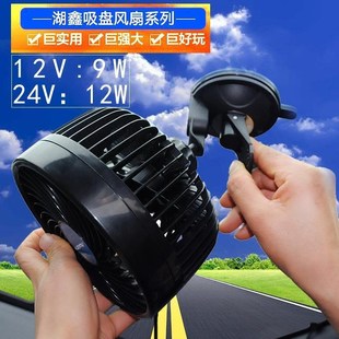 q车用面包12V车内电风扇6寸24V大风力大静 湖鑫车载风扇大号吸盘式