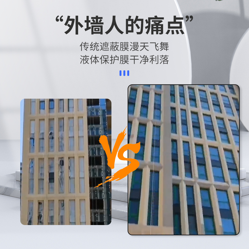 液体保护膜家装工程外墙遮蔽膜液态防护膜地板家具喷漆防尘膜易撕