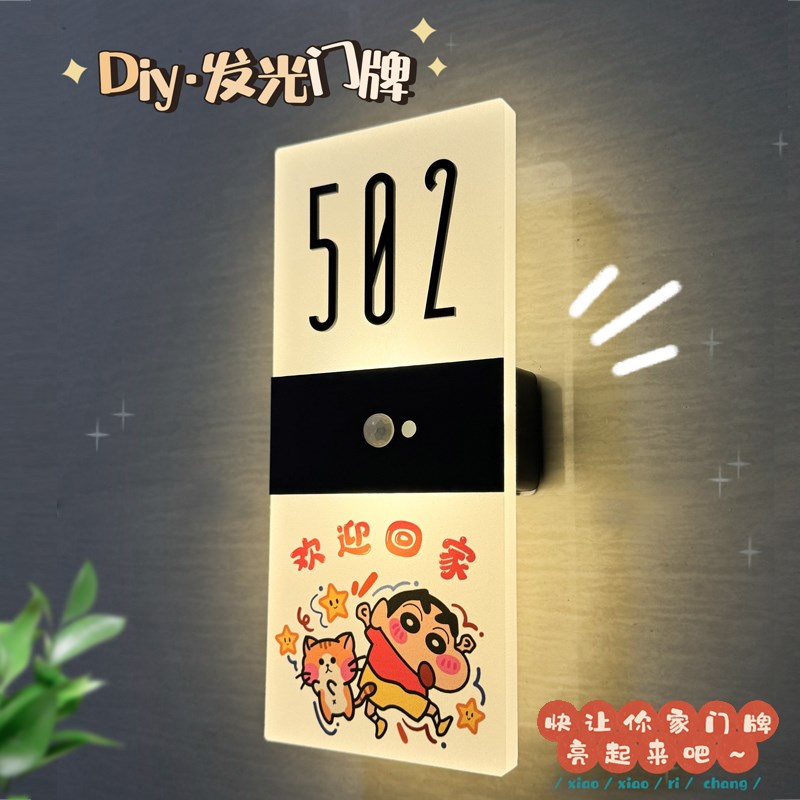 家用发光门牌号入户走廊感应房号牌定制创意磁吸充电数字标识牌