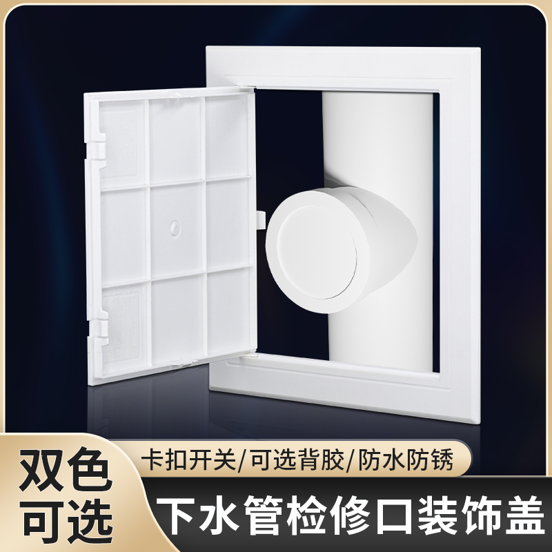 下水管道检修口装饰盖卫生间110排水管检查口塑料pvc墙面遮挡盖板
