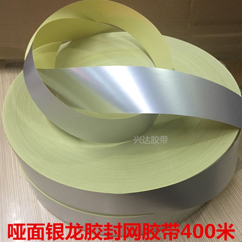 消银龙胶带哑面银龙胶带丝印网板铝框封边胶带银边纸胶亚银龙胶