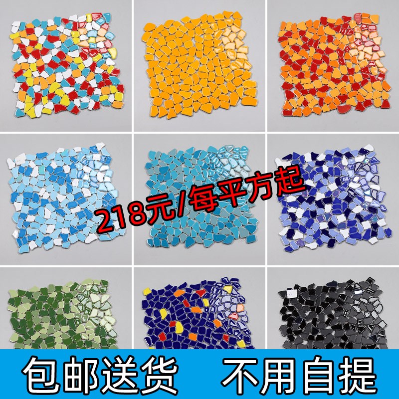 尚梅碎拼彩色陶瓷马赛克瓷砖碎石园林庭院地砖公园拼图背景墙
