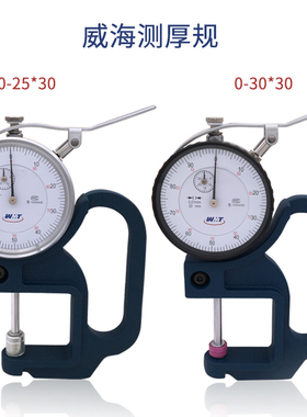 威海*大量程测厚规 指针厚度计 测厚表.卡表